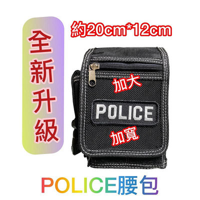 【POLICE】＃黑色＃腰包＃手機包＃工具包＃警察腰包