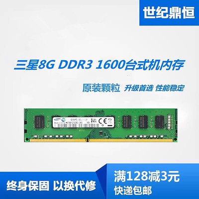 三星8G DDR3 1600 3代單條8G 12800機臺式機電腦內存兼容1333