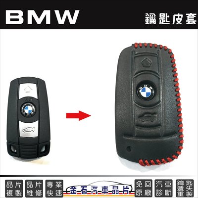 BMW 寶馬 E70 E71 E72 E84 E89 X5 X6 鎖匙皮套 鑰匙包 鎖匙包 保護套