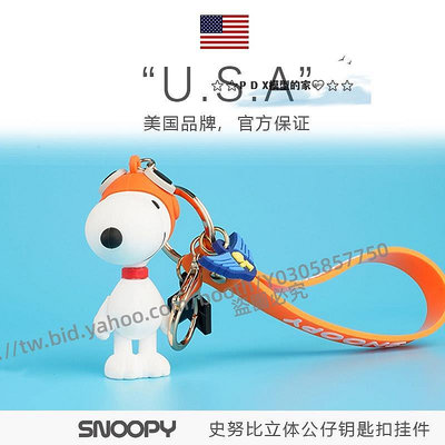 P D X模型館 【官方正品】Snoopy史努比公仔汽車鑰匙扣圈書包吊飾可愛生日禮物