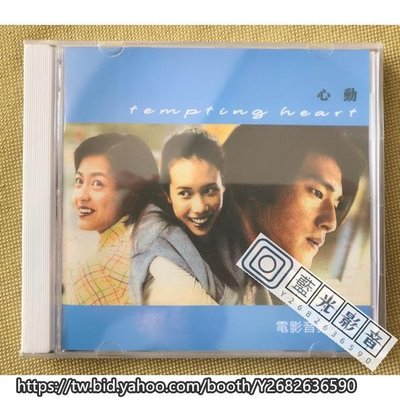 藍光影音~電影原聲帶CD 心動 電影原聲音樂大碟CD 配樂OST 黃韻玲/林曉培