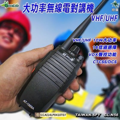 保全 樓管 車隊 迷你型 2.5W UHF 無線電對講機 GL-N54 SJ-3R