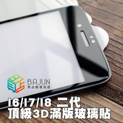 shell++【貝占頂級】Iphone SE2 6 6s 7 8 plus I8 亮面 滿版 3D 玻璃貼 保護貼 鋼化玻璃 貼膜