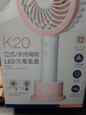 K20 立式/手持 LED電風扇****現貨(A064)