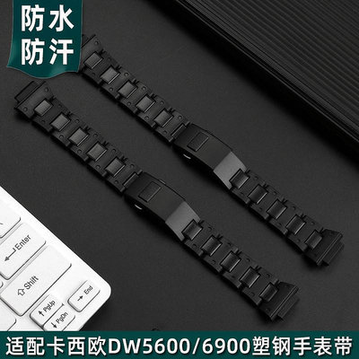 新款適用卡西歐DW-6900/DW-5600/GA-2100/GW-M5610塑鋼手錶帶改裝錶鏈