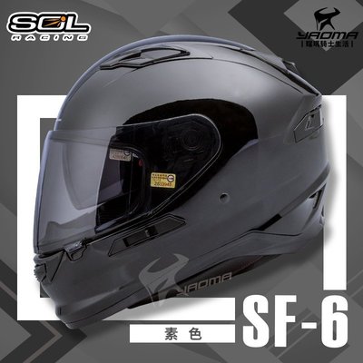 加贈好禮 SOL安全帽 SF-6 素色 亮黑 素黑 內墨鏡 雙D扣 內襯全可拆 高防護 全罩帽 耀瑪騎士