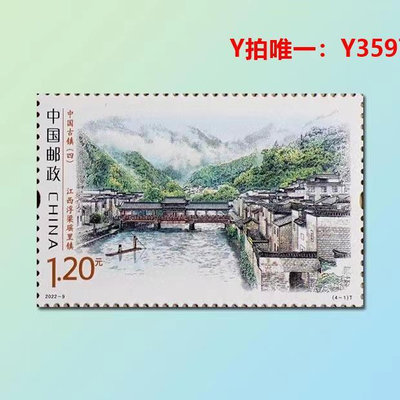 郵票保真能郵寄新款郵票-9古鎮（四）4張1.2元古鎮郵票一套