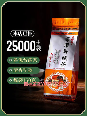 天福茗茶凍頂烏龍茶臺灣高山茶正宗清香型茶葉臺茶150g