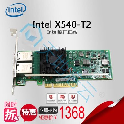 原裝 Intel X540-T2 X540T2 3DFV8 雙口 10000M電口網卡 正品 保3年