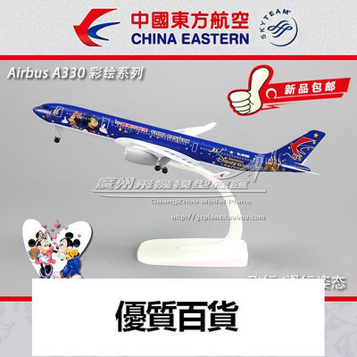 中國東方航空空客A330 B-6120 米老鼠仿真合金客機飛機模型 20cm
