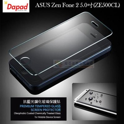 w鯨湛國際~DAPAD原廠 ASUS ZenFone 2 5.0吋(ZE500CL) AI 抗藍光鋼化玻璃保護貼/保護膜