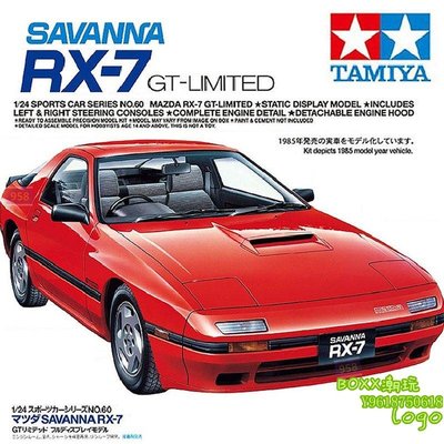 BOxx潮玩~田宮汽車模型 1/24 馬自達Mazda Savanna RX-7GT 24060