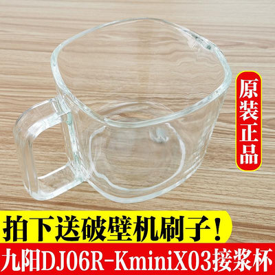 優選鋪~九陽無人豆漿機原裝配件DJ06R-Kmini/X03/k520玻璃杯豆漿杯接漿杯