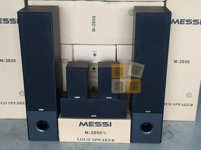 【音響倉庫】MESSI全音域落地式雙8吋家庭劇院喇叭組M-2800卡拉OK、電影劇院