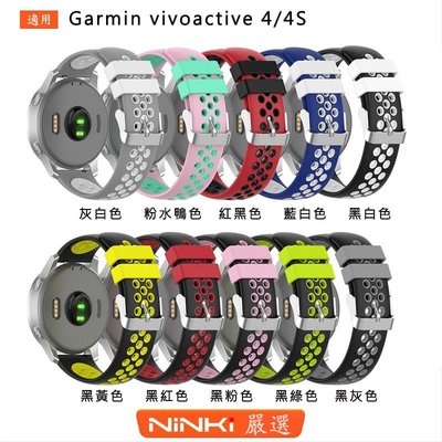 Garmin vivoactive 4/4S 雙色矽膠錶帶 智慧手環 替換錶帶 透氣防水 18/22mm通用腕帶