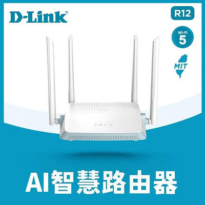 友訊 D-Link R12 AC1200 Gigabit 雙頻 EAGLE PRO AI 智慧無線路由器 無線分享器