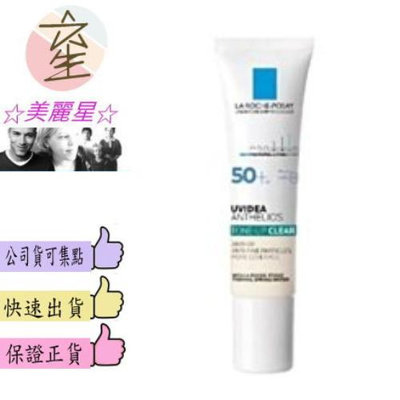 ☆美麗星☆理膚寶水 全護極致抗油光防曬亮白乳SPF50 30ml 公司貨&可集點☆美麗星☆