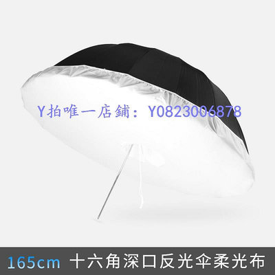 柔光箱 Selens 105cm/130cm/165cm十六角深度反光傘柔光罩柔光布 攝影拋物線柔光箱柔光布 人像拍攝傘