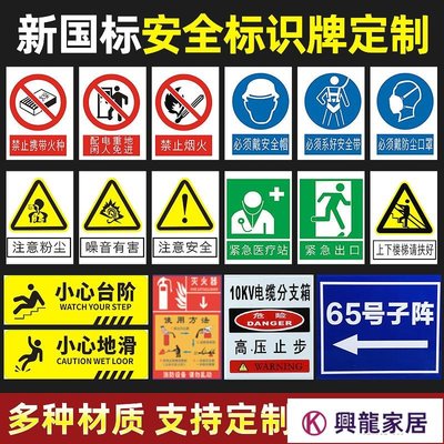 新國標安全警示牌PVC消防標識牌鋁板施工反光貼車間禁止吸煙標志【興龍家居】