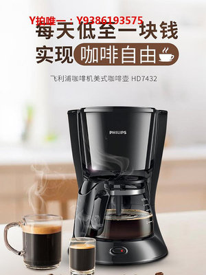 咖啡機飛利浦美式咖啡壺咖啡機HD7432辦公室家用小型便攜多功能
