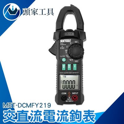 《頭家工具》MET-DCMFY219 交直流電流鉤表 數字電流表 多功能電工電容