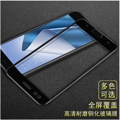 ☆偉斯科技☆華碩ZS551KL滿版 ZenFone4 Pro 鋼化玻璃膜 9H硬度 ~現貨供應中!