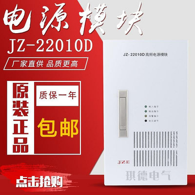 九洲充電模塊JZ-22010D直流屏電力高頻開關整流器充電機質保一年