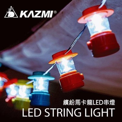 丹大戶外【KAZMI】繽紛馬卡龍LED串燈 K7T3Z001