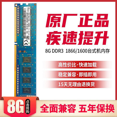 正品海力士DDR3 1333 1600 4G 8G DDR3L 16G桌機機記憶體兼容雙通道