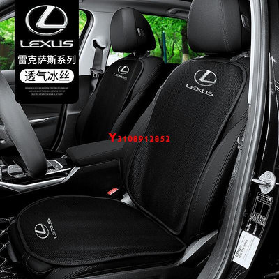 Lexus 凌志 坐墊 ES350 RX300 GS LS IS LX CT NX 汽車坐墊 椅墊 靠墊