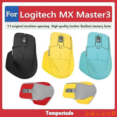 金誠五金百貨商城適用於 Logitech MX Master3 滑鼠保護套 防滑貼 翻毛皮 磨砂 防汗 防手滑 滑鼠貼紙