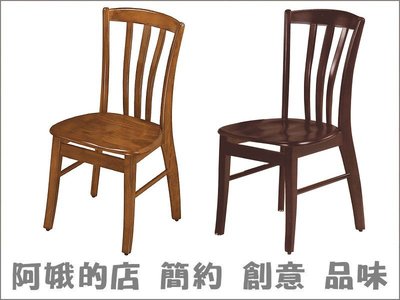 3309-314-2 柚木色餐椅(1203A)胡桃色餐椅(1203B)【阿娥的店】