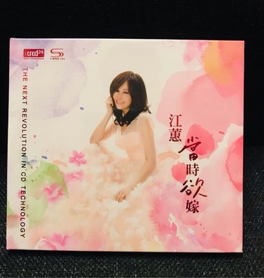 江蕙 全新當時欲嫁，台灣正版XRCD超高音質高品質發燒唱片CD，品質保證，音質優美，不容錯過的好聲音好品質，絕對值得珍藏。