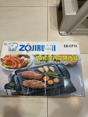 二手（日本）象印電烤盤（EB-CF15)