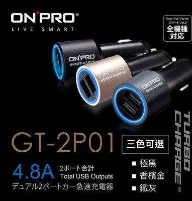 ONPRO 4.8A 輸出 雙孔 超急速 車充 充電器 iPhoneX 三星 htc sony 小米 皆可用