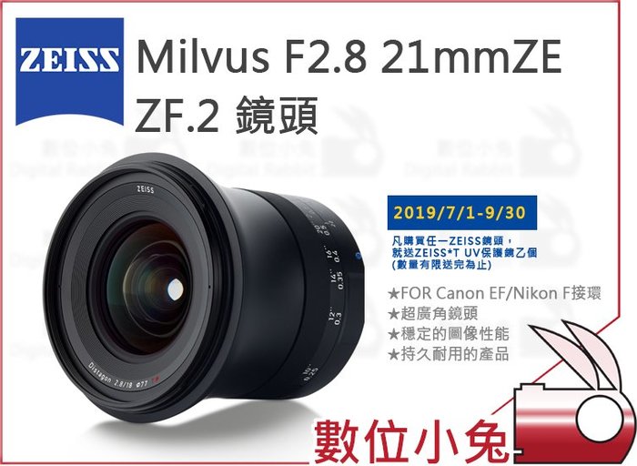 數位小兔【 ZEISS Milvus F2.8 21mm ZE ZF.2 鏡頭】nikon 公司貨| Yahoo奇摩拍賣