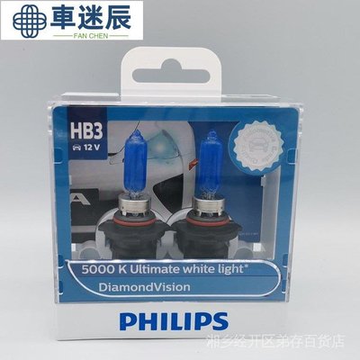 飛利浦藍鑽之光 H8 H11 HB3 HB4 DV 5000K PHILIPS 汽車白光燈泡車迷辰