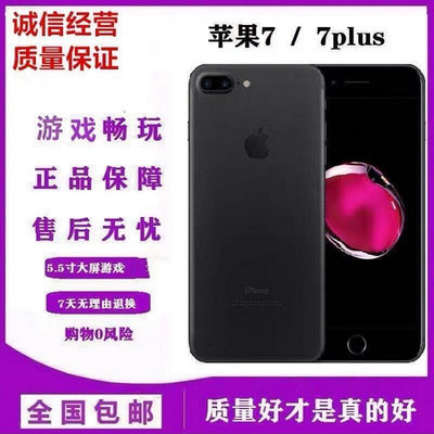 【原廠直銷】二手蘋果7代備用機Apple蘋果 iPhone 7學生機游戲機便宜手機