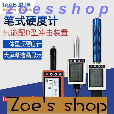 zoe-裏博筆式裏氏硬度計leeb180DL壹體機充電便攜式洛氏硬度儀180G