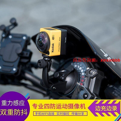特惠 】機車行車記錄器 行車 紀錄器 Kodak柯達SP360度全景運動相機 防抖防水 行車攝像 防水鏡頭