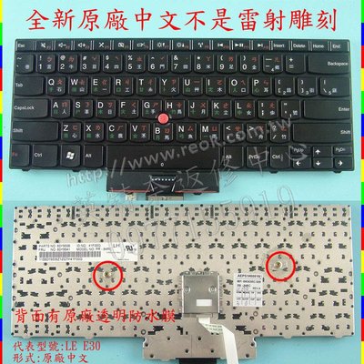 聯想 Lenovo Edge13 E30 60Y9541 0196-RS5 0217-2LV PR-84RC繁體中文鍵盤