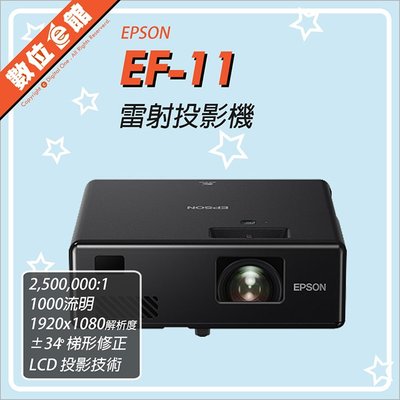 ✅3/2現貨 台北可自取✅公司貨刷卡附發票保固 Epson EF-11 雷射微型投影機 1.8米80吋 垂直投影