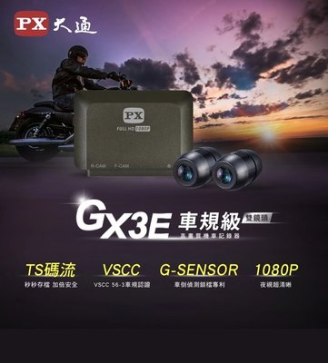 PX大通  GX3E 雙鏡1080P高畫質夜視王 車規級 高畫質雙鏡頭機車記錄器
