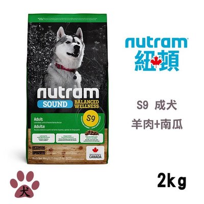 SNOW的家【訂購】紐頓Nutram S9 均衡健康系列-羊肉+南瓜成犬 2kg 飼料 (81730920