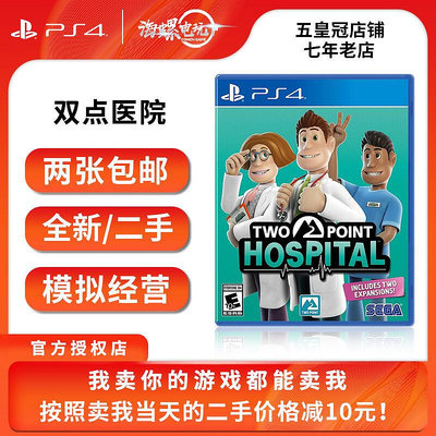 極致優品 PS4二手正版游戲 雙點醫院 主題醫院續作2 TwoPointHospital 中文 YX1119