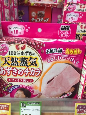 日本帶回桐灰出品 KIRIBAI 重複使用式溫感 臉部 熱敷 天然紅豆蒸氣