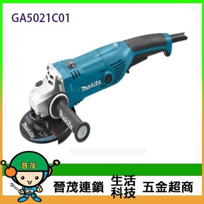 [晉茂五金] Makita牧田 電動平面砂輪機 5” GA5021C01(125mm) 請先詢問價格和庫存