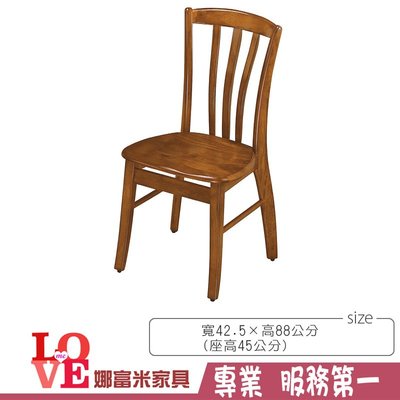 《娜富米家具》SX-654-2 維爾柚木三條餐椅~ 優惠價1500元