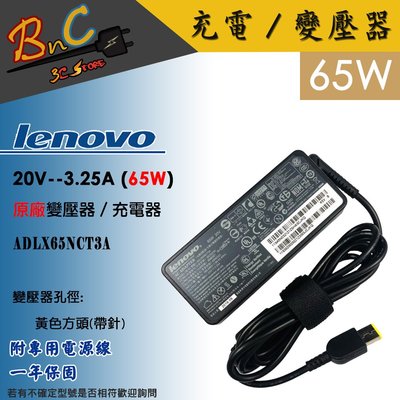 Lenovo 聯想 原廠 20V 3.25A 65W 變壓器 黃色方頭 Yoga13 T550 U530 Z51-70