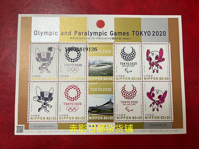 郵票日本郵票-- 日本東京奧運會 吉祥物 第1集 版張 全品不帶外殼外國郵票